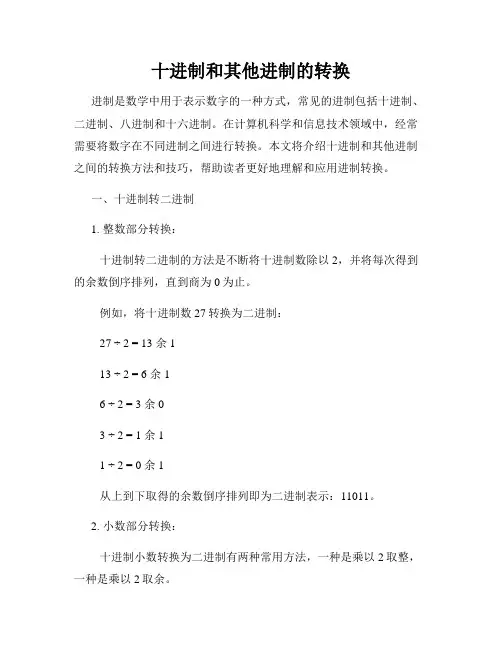 十进制和其他进制的转换