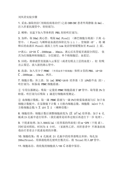 PBMC的分离培养及处理步骤