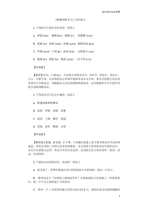 部编七年级语文上册第13课《植树的牧羊人》同步练习(附解析)