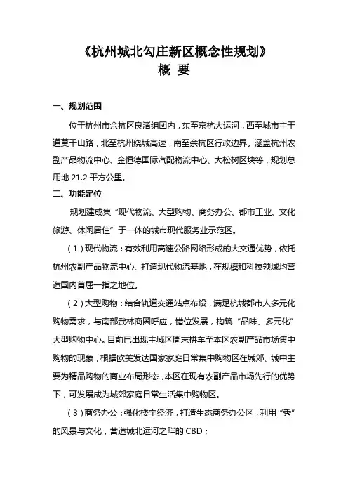 杭州城北勾庄新区概念性规划