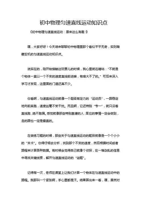 初中物理匀速直线运动知识点