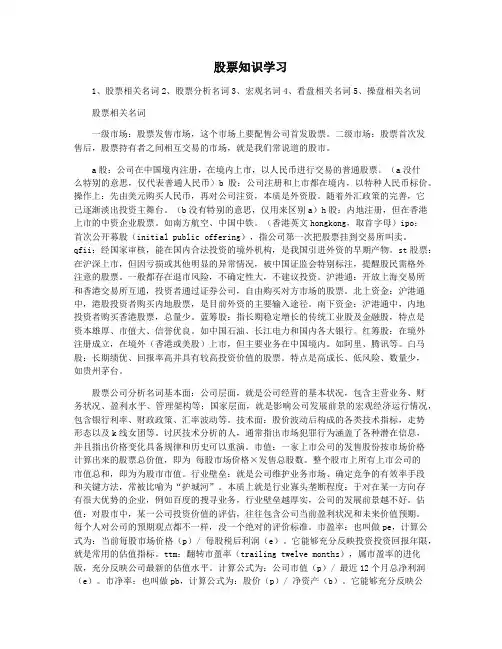股票知识学习
