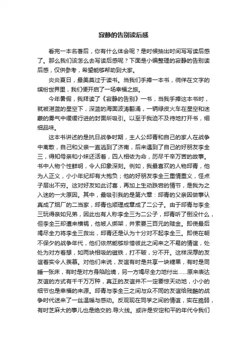 寂静的告别读后感
