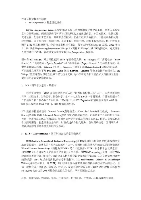 外文文摘型数据库简介