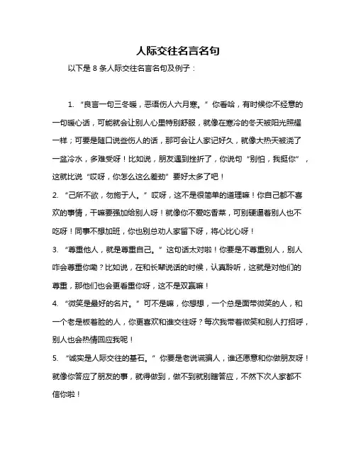 人际交往名言名句