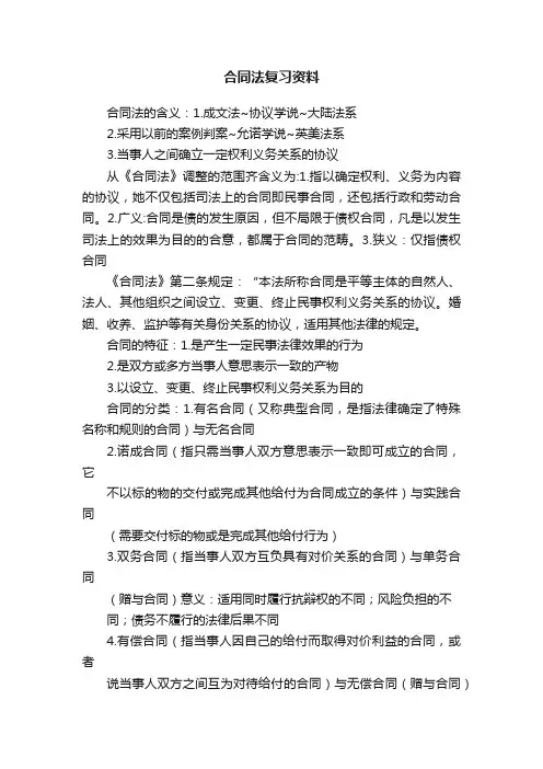 合同法复习资料