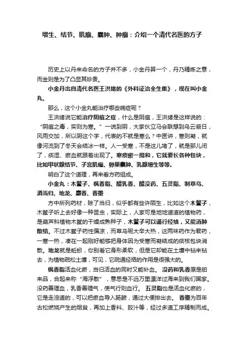 增生、结节、肌瘤、囊肿、肿瘤：介绍一个清代名医的方子