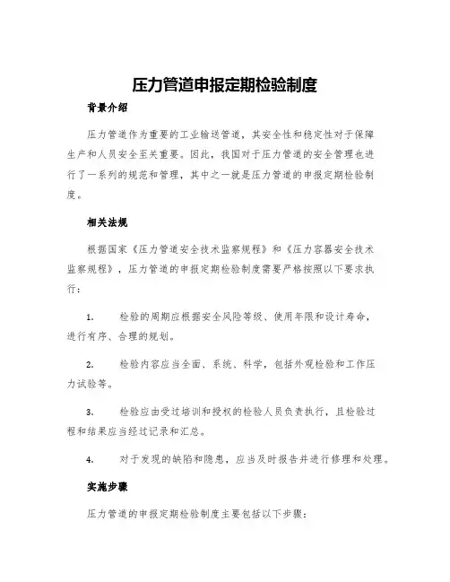 压力管道申报定期检验制度