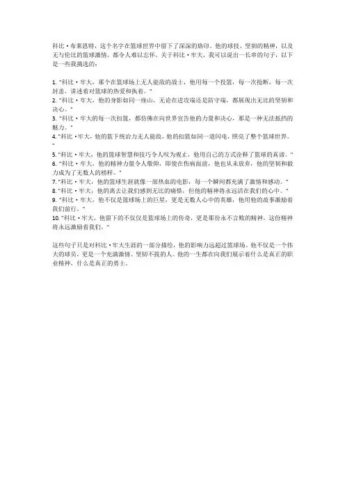 关于科比牢大的句子