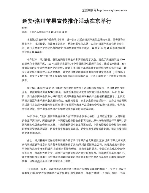 延安_洛川苹果宣传推介活动在京举行