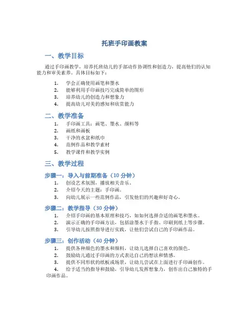 托班手印画教案