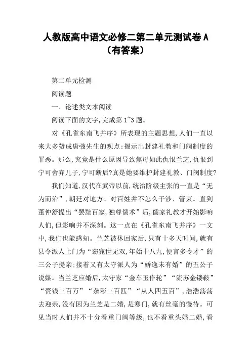 人教版高中语文必修二第二单元测试卷A(有答案)