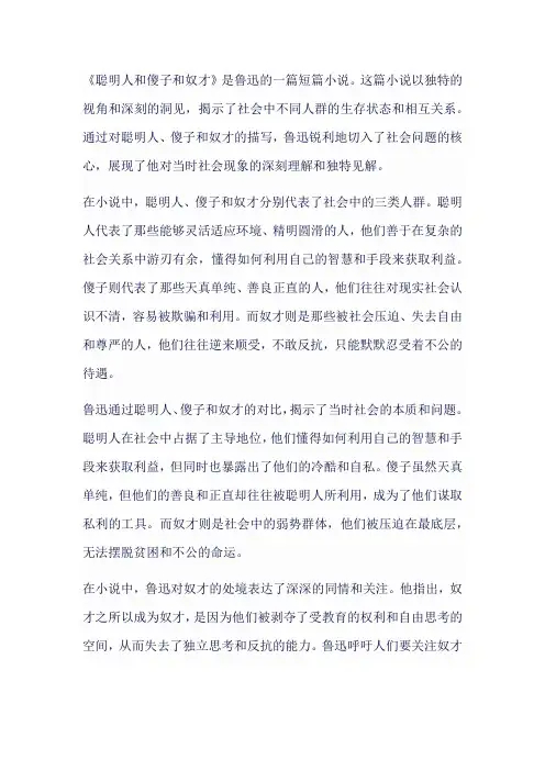 聪明人和傻子和奴才读书笔记