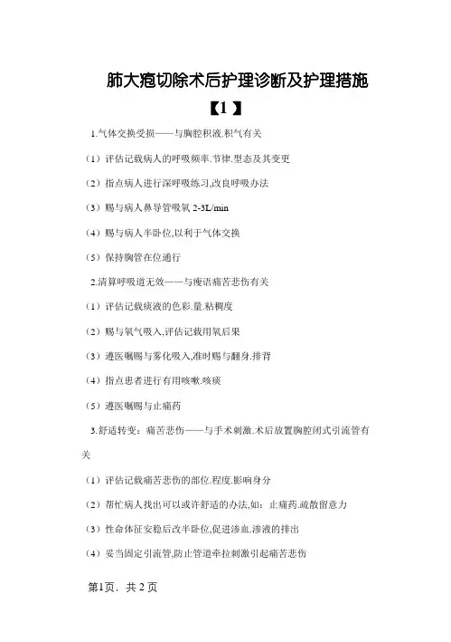 气胸护理诊断