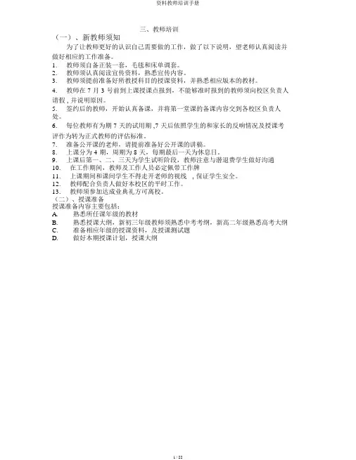 资料教师培训手册