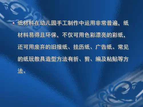 认识折纸的基本符号与图形的折法(课堂PPT)