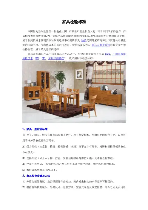 家具检验标准