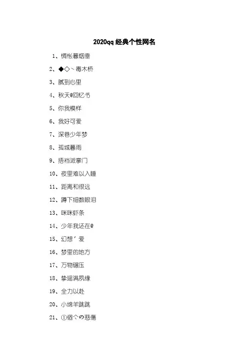 2020qq经典个性网名