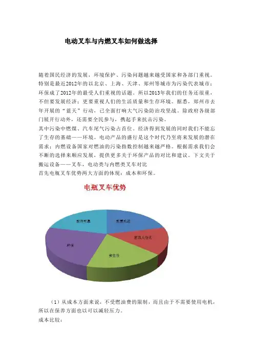 电动叉车与内燃叉车如何做选择
