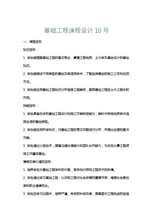 基础工程课程设计10号