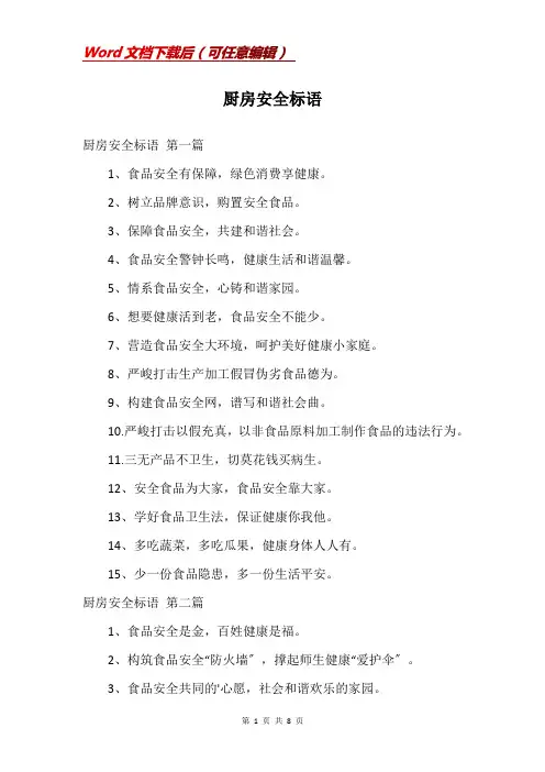 厨房安全标语