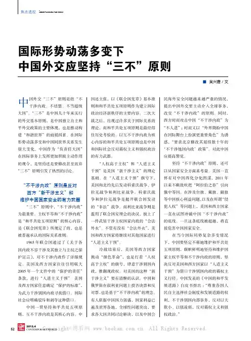 国际形势动荡多变下中国外交应坚持“三不”原则