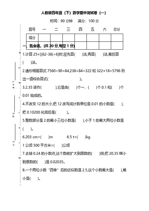 人教版数学四年级下册期中测试卷及答案