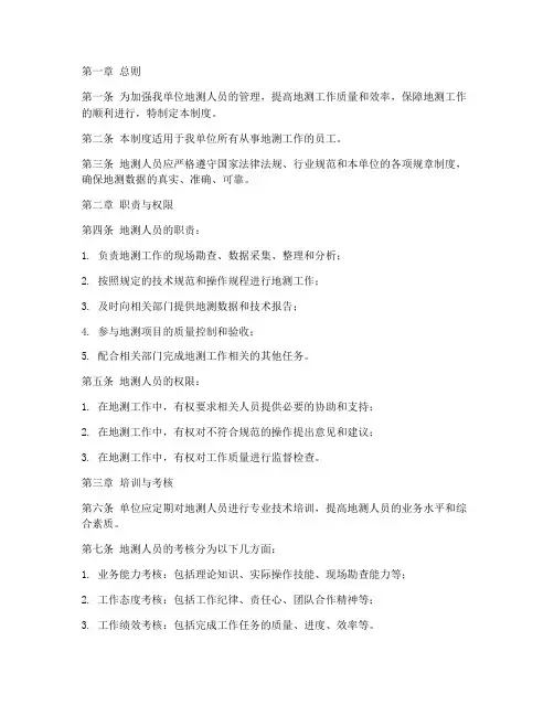 地测人员管理制度
