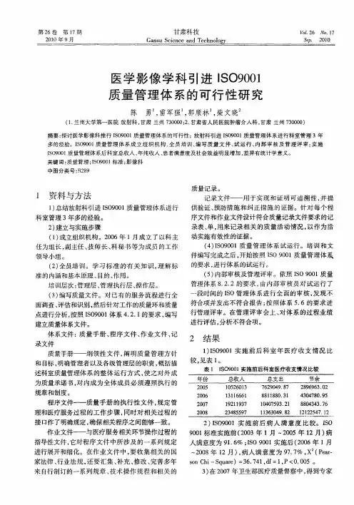 医学影像学科引进ISO9001质量管理体系的可行性研究