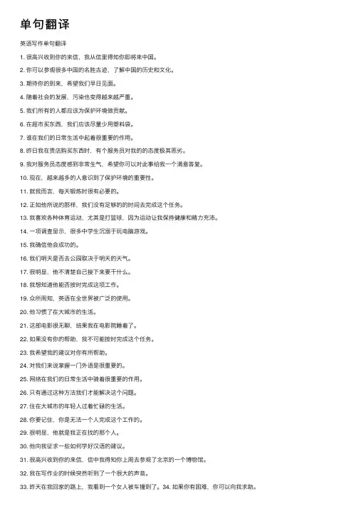 单句翻译——精选推荐