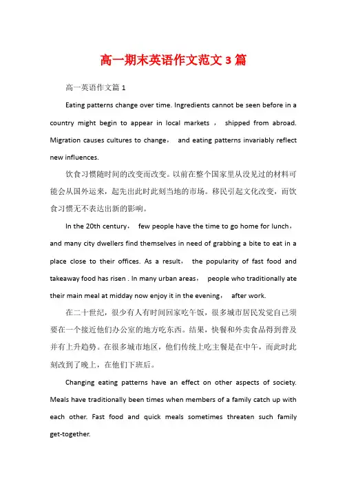 高一期末英语作文范文3篇