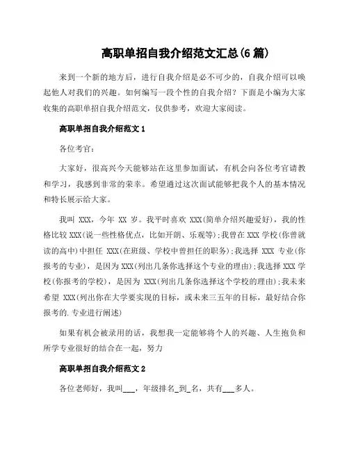 高职单招自我介绍范文(6篇)