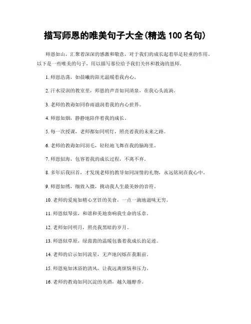 描写师恩的唯美句子大全(精选100句)