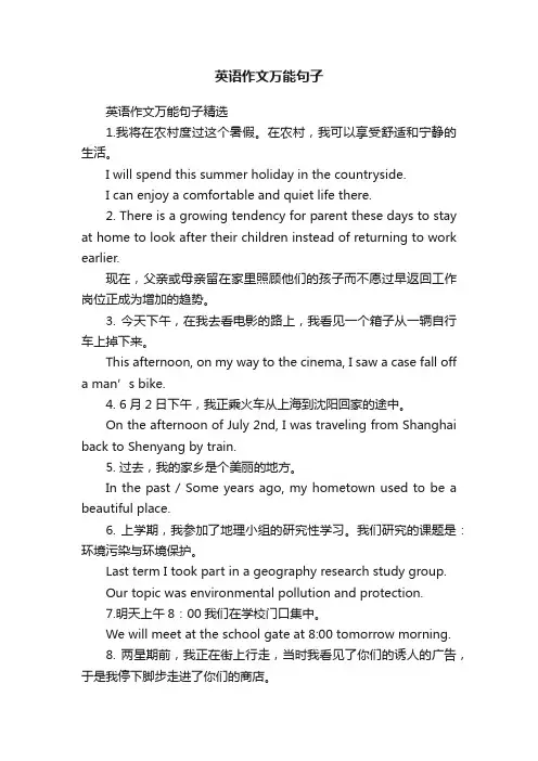 英语作文万能句子精选