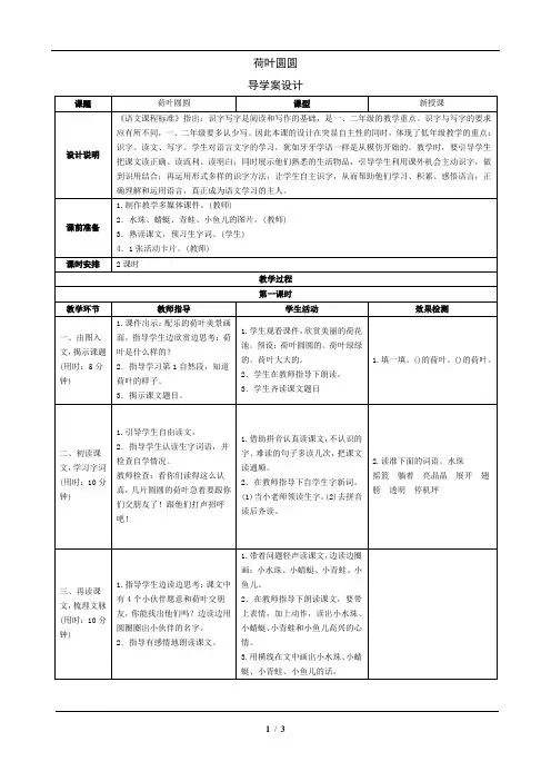 荷叶圆圆 导学案