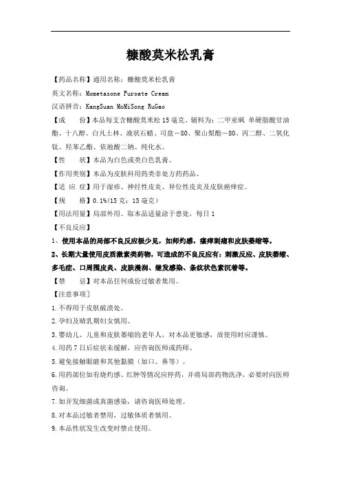 康酸莫米松乳膏