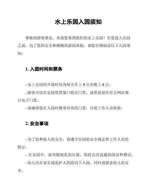 水上乐园入园须知