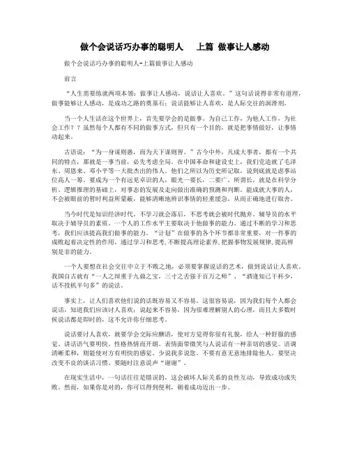 做个会说话巧办事的聪明人   上篇 做事让人感动