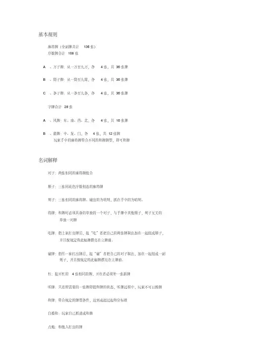 2020年麻将牌和牌的基本规则