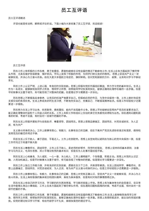 员工互评语——精选推荐
