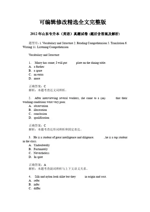 2012年山东专升本(英语)真题试卷(题后含答案及解析)全文