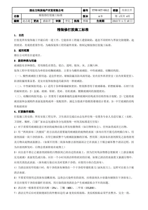 精装修打胶施工标准