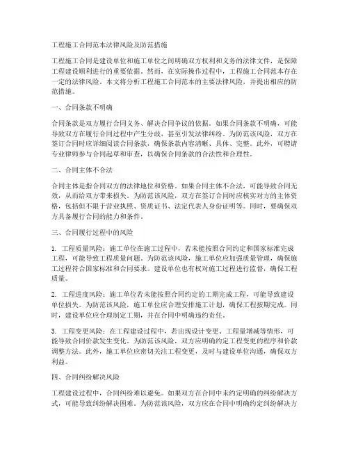 工程施工合同范本法律风险