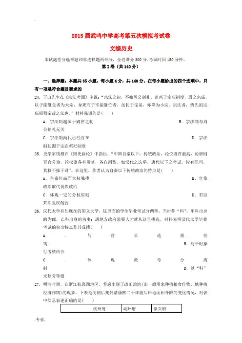 高考文综(历史部分)第五次模拟考试试卷-人教版高三全册历史试题