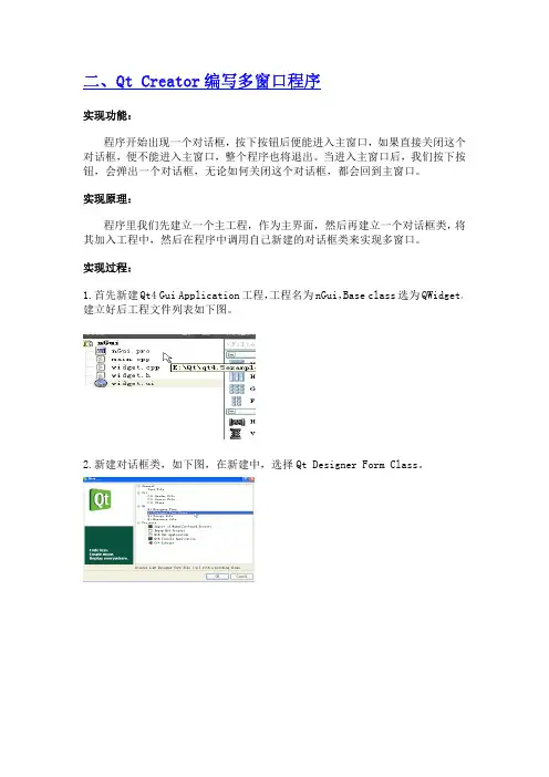 02-Qt Creator编写多窗口程序