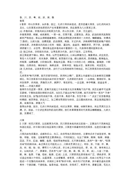 中国八大菜系的特色代表菜