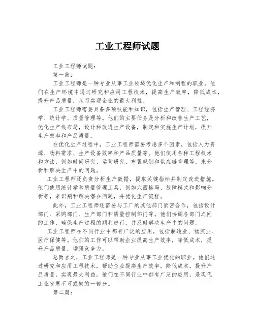 工业工程师试题