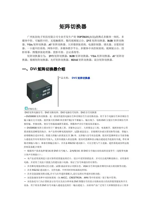 矩阵切换器介绍