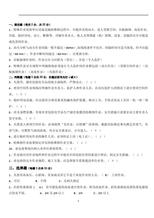 静设备上岗考试复习题目