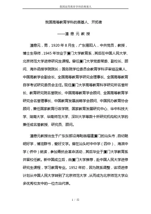 我国高等教育学科的奠基人